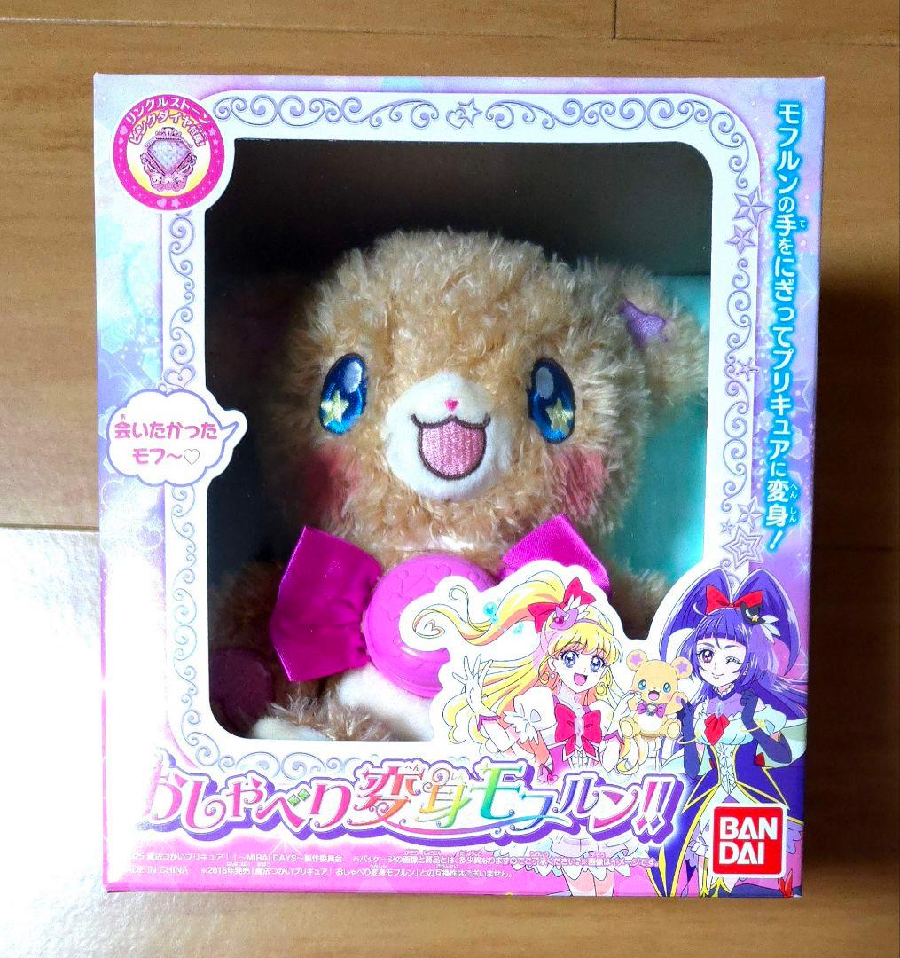 新品 魔法つかいプリキュア！～MIRAI DAYS～ おしゃべり変身モフルン！！