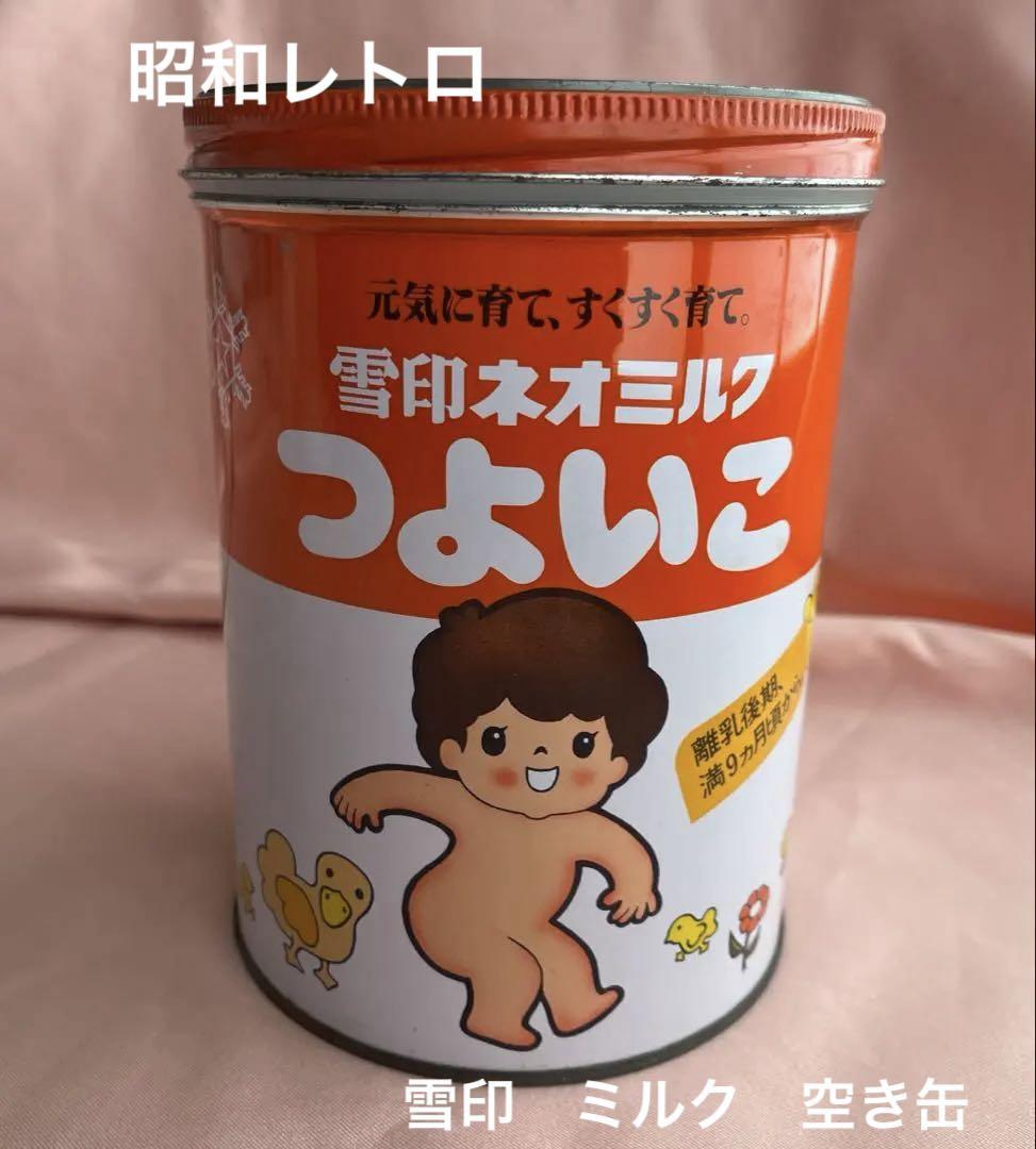 美品 昭和 レトロ 昭和56年製 雪印 ネオミルク つよいこ 空き缶 美品 昭和 レトロ 昭和56年製 雪印 ネオミルク つよいこ 空き缶