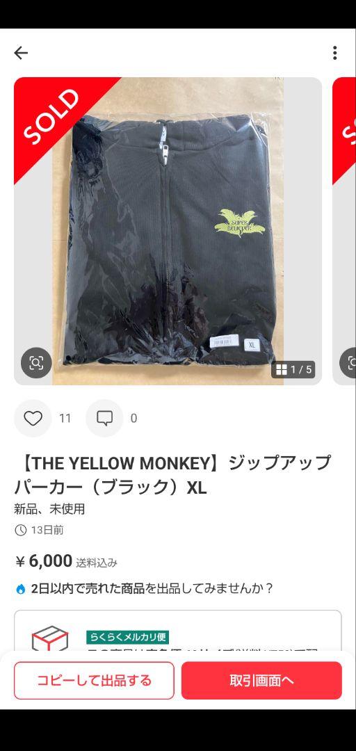THE YELLOW MONKEY】ジップアップパーカー（ブラックXL 美品