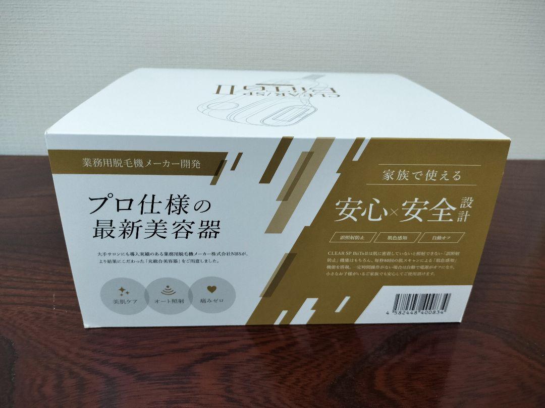 【美品】光脱毛器 CLEAR/SP Biito II standardセット