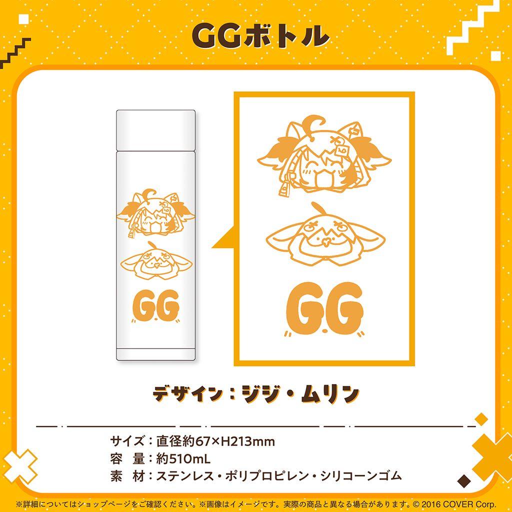GGボトル ジジ・ムリンデザイン