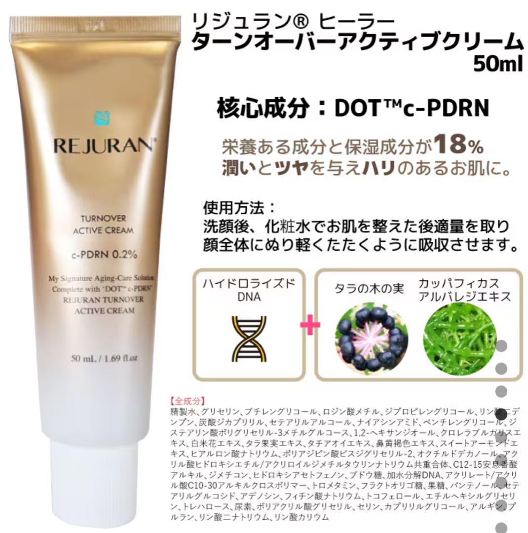 REJURAN スキンケアセット PDRN 0.5%