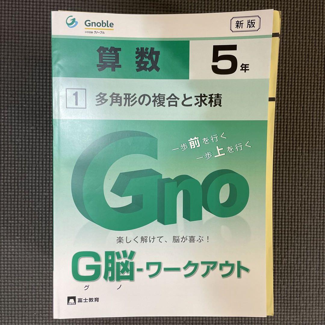 5年グノワークアウト　新品全巻セット