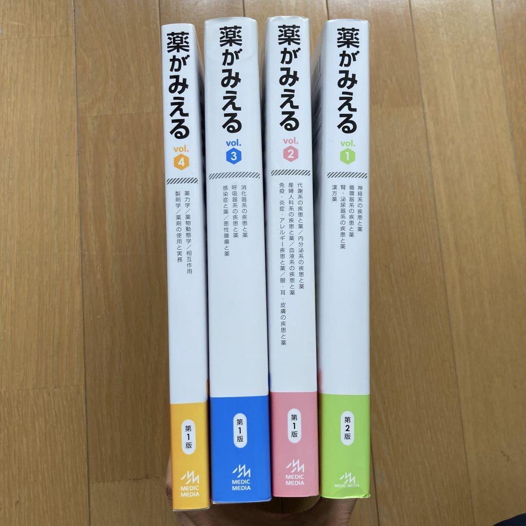 薬がみえる　4巻セット