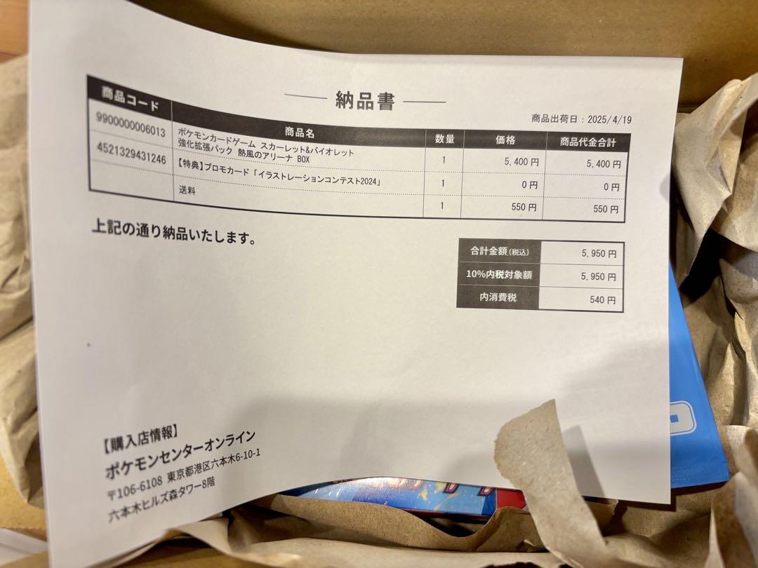 ポケセン産 熱風のアリーナ1box シュリンク付 プロモ付