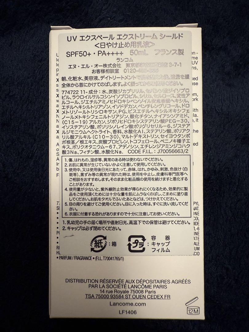 ランコム　UV エクスペール エクストリーム シールド