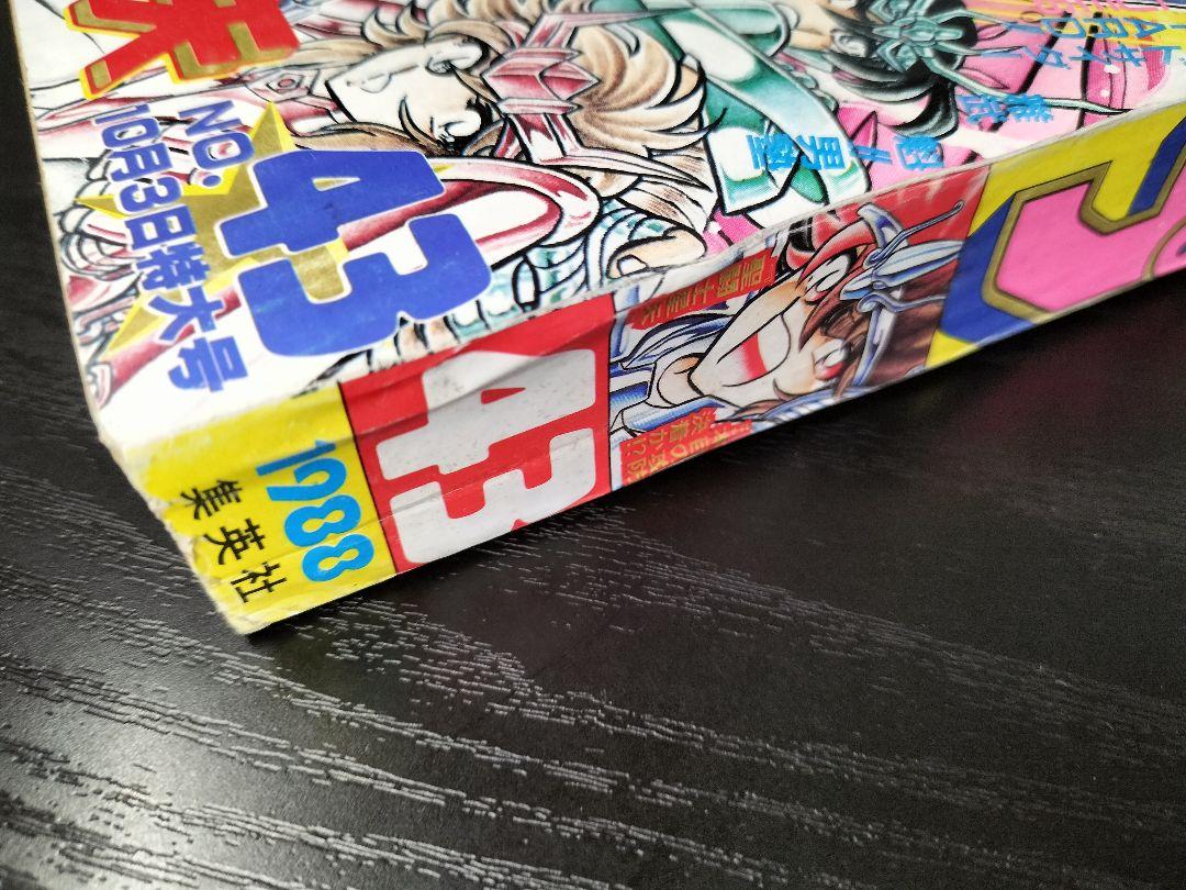 週刊少年ジャンプ1988年43号】聖闘士星矢 - メルカリ