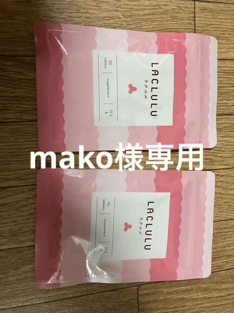 売れ筋がひ! ラクルル 90粒×2 ダイエット食品 - www.spira.edu.co