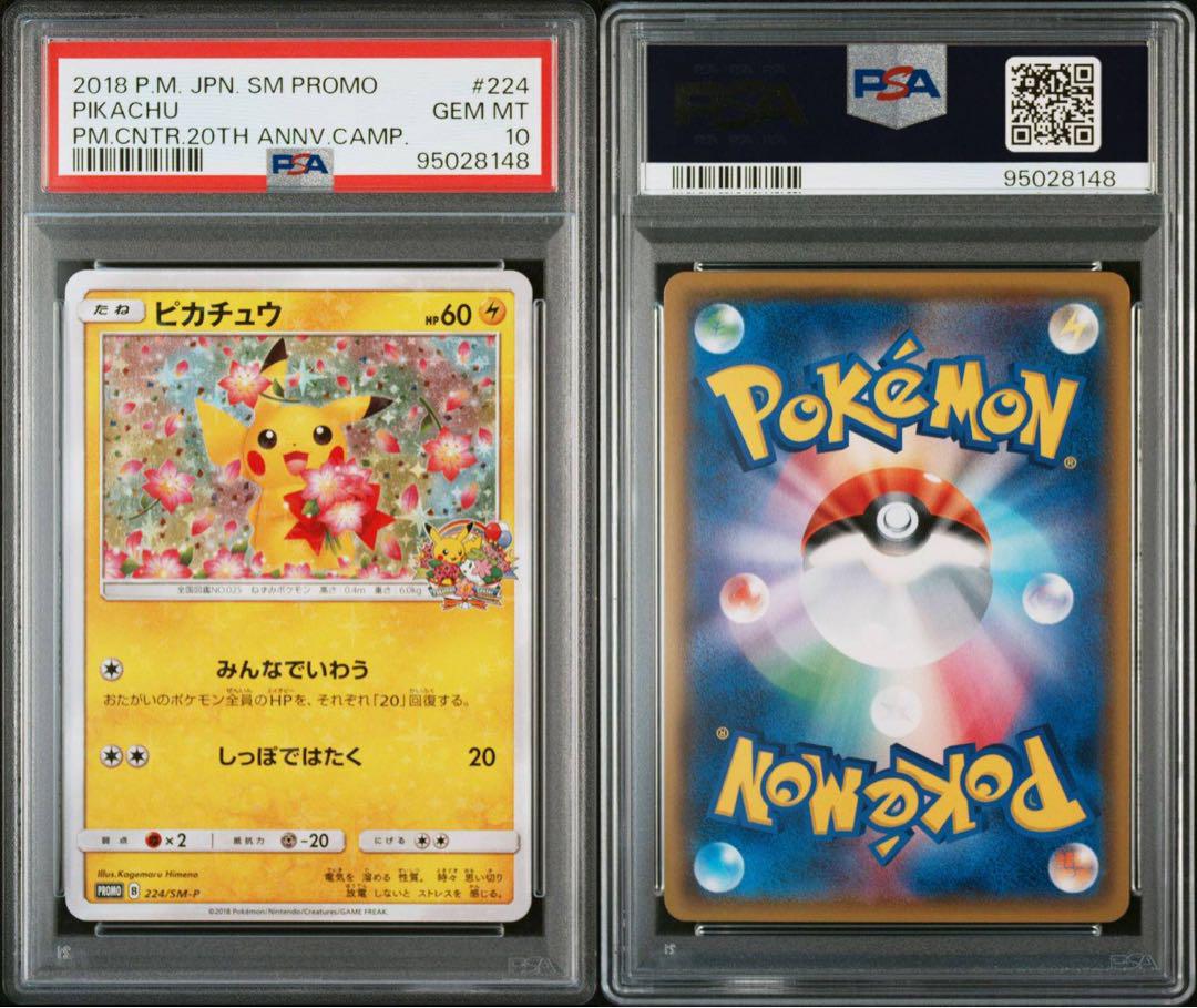値下げ中【PSA10最高位鑑定】ピカチュウ みんなでぼうけん