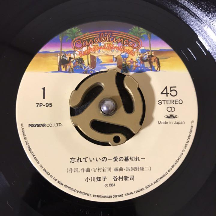 メルカリ Epレコード 小川知子 谷村新司 忘れていいの 愛すれど心さびしく 邦楽 380 中古や未使用のフリマ メルカリ Epレコード 小川知子 谷村新司 忘れていいの 愛すれど心さびしく 邦楽 380 中古や未使用のフリマ