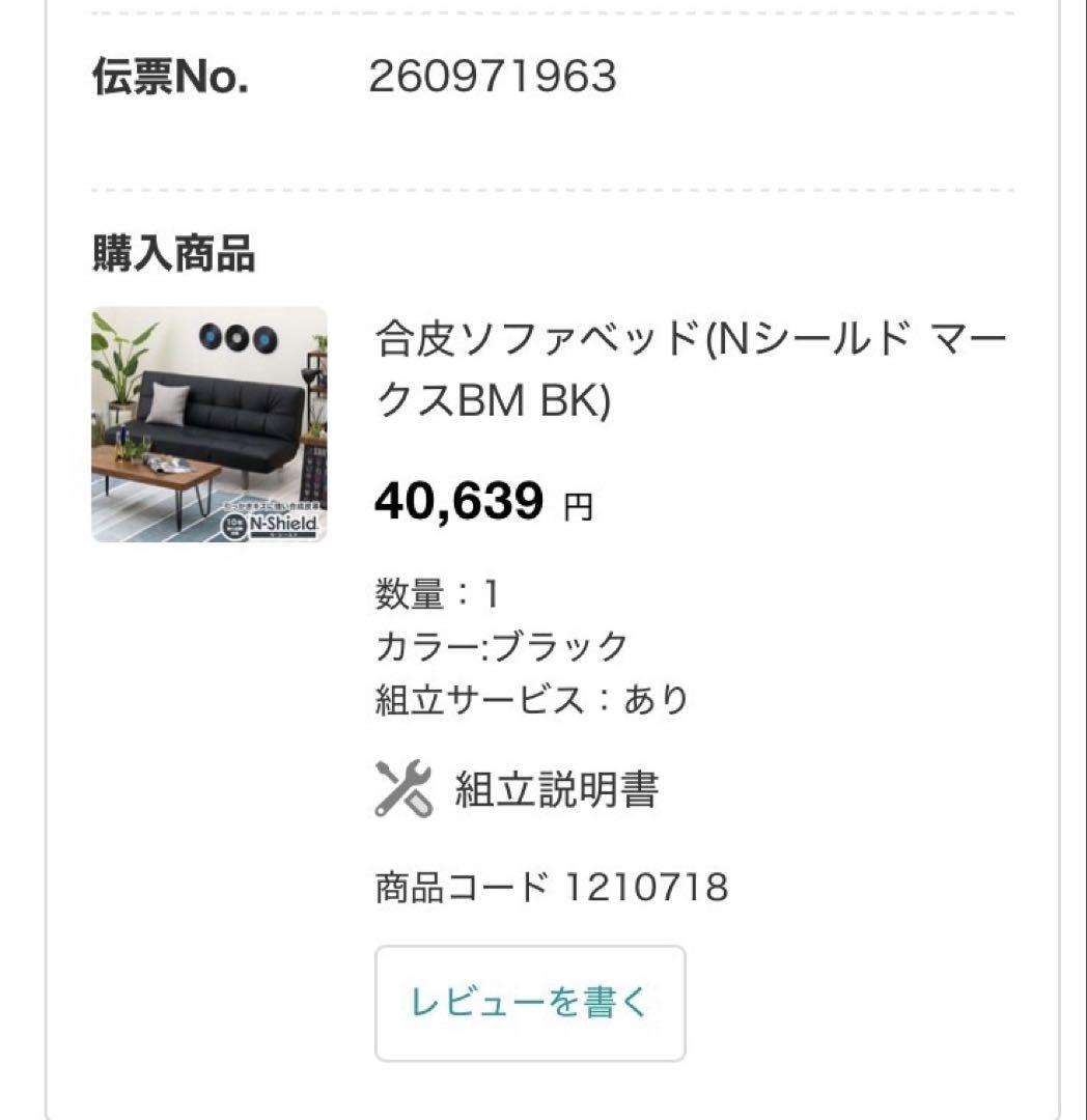 ニトリ　ソファベッド　マークスBM