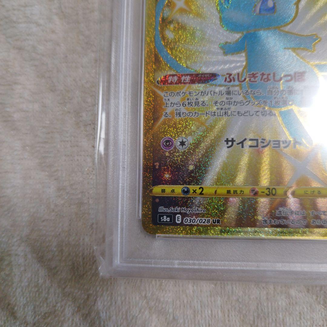 psa10】ミュウ UR S8a 25th ANNIVERSARY