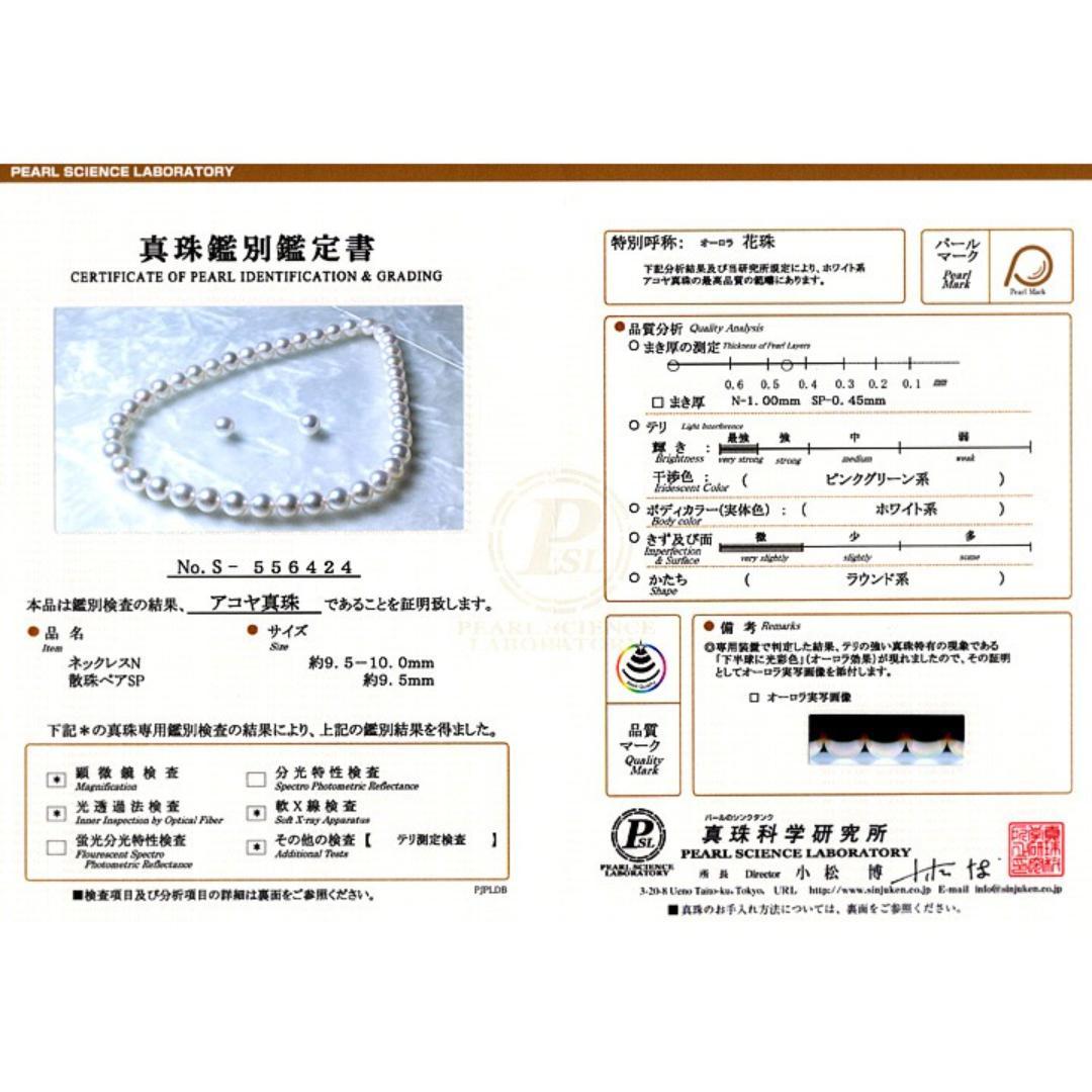 巻最強あこや本真珠ネックレス9.5-10.0mmペア オーロラ花珠鑑別