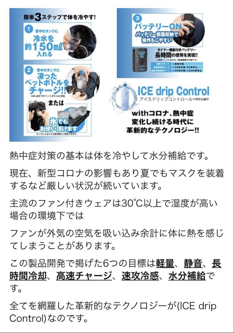 【新品】アイスマンPLUSリュック用　背中とリュックの間を冷水で冷やす