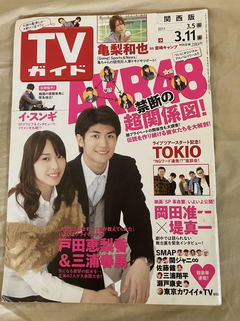 TVガイド テレビ誌 まとめ売り 嵐 三浦春馬 ジャニーズ