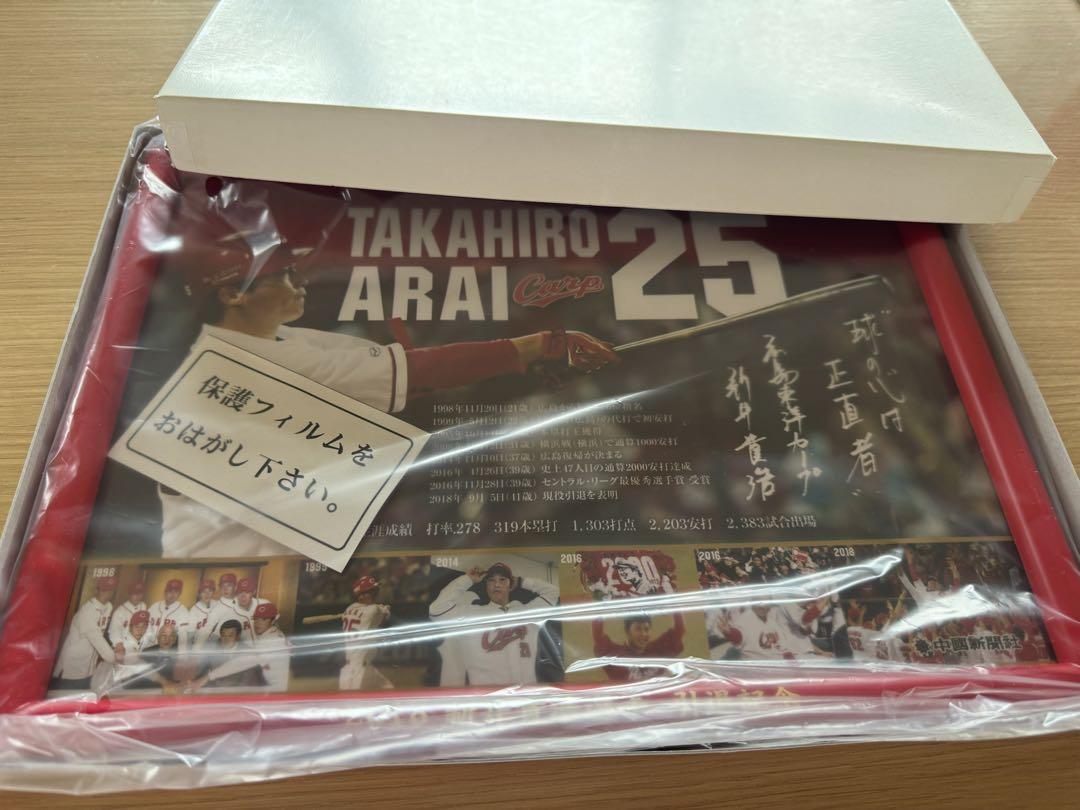 【広島カープ】新井貴浩 引退記念フォトフレーム
