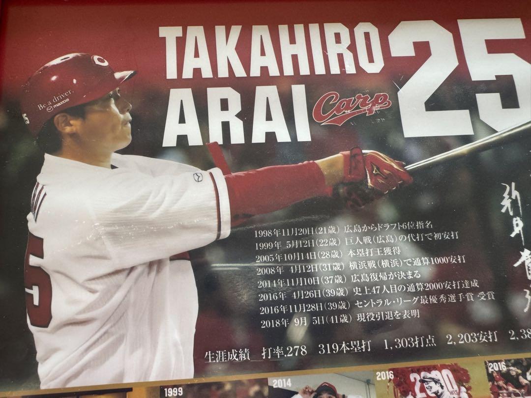 【広島カープ】新井貴浩 引退記念フォトフレーム