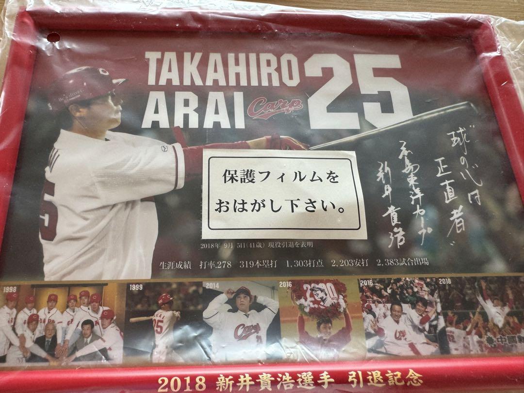 【広島カープ】新井貴浩 引退記念フォトフレーム