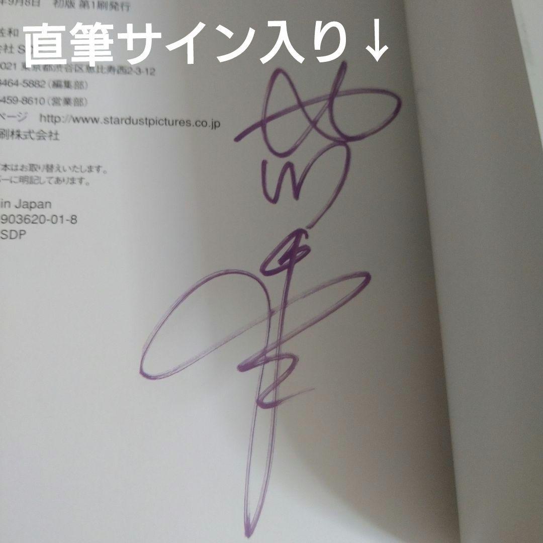 超プレミア❗北川景子さん小型写真集直筆サイン入り新品同様初版