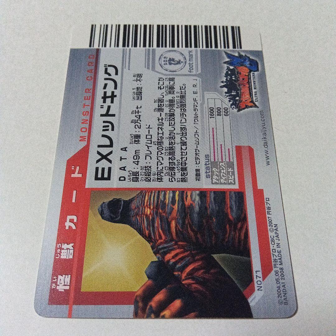 大怪獣バトルNEO「EXレッドキング」 - メルカリ