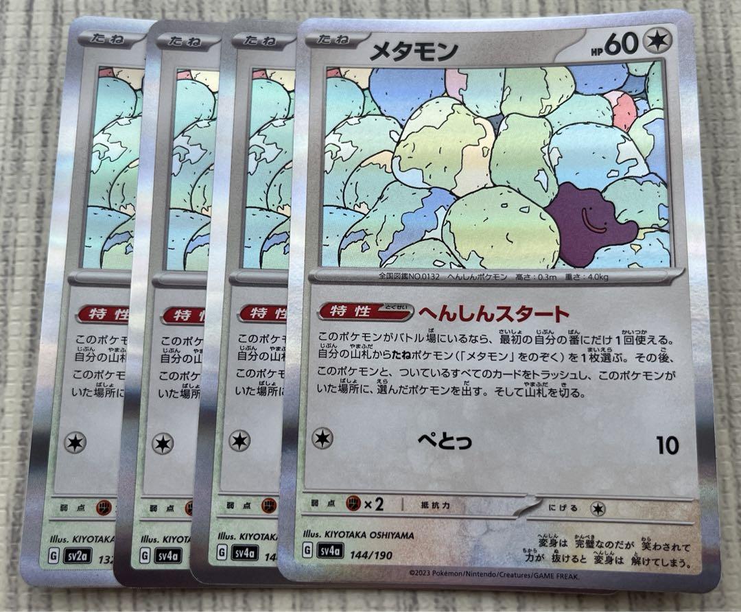 ポケモンカード メタモン へんしんスタート4枚 - メルカリ