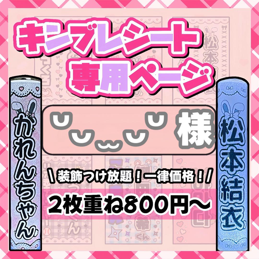 .⸜♡❥꒰ঌ❥Jrライブ複数決定記念༞♡༞キンブレシート オーダー❥໒꒱❥♡⸝ ♡꒰ঌ❥❥Jrライブ複数開催決定記念༞♡༞キンブレ