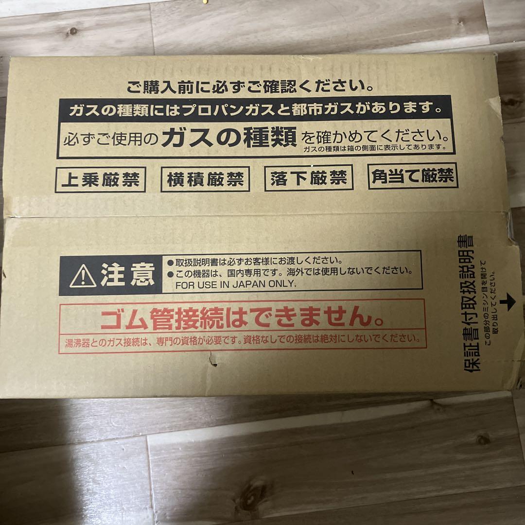 パロマ ガス湯沸器