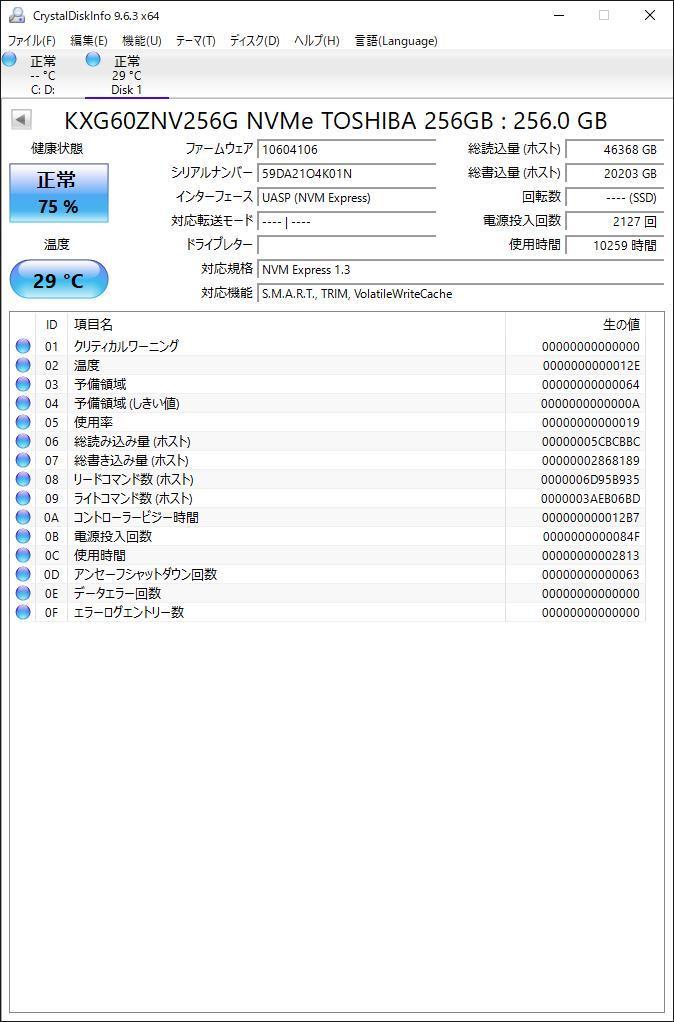 ③-W704-TOSHIBA NVMe 256GB SSD 4点