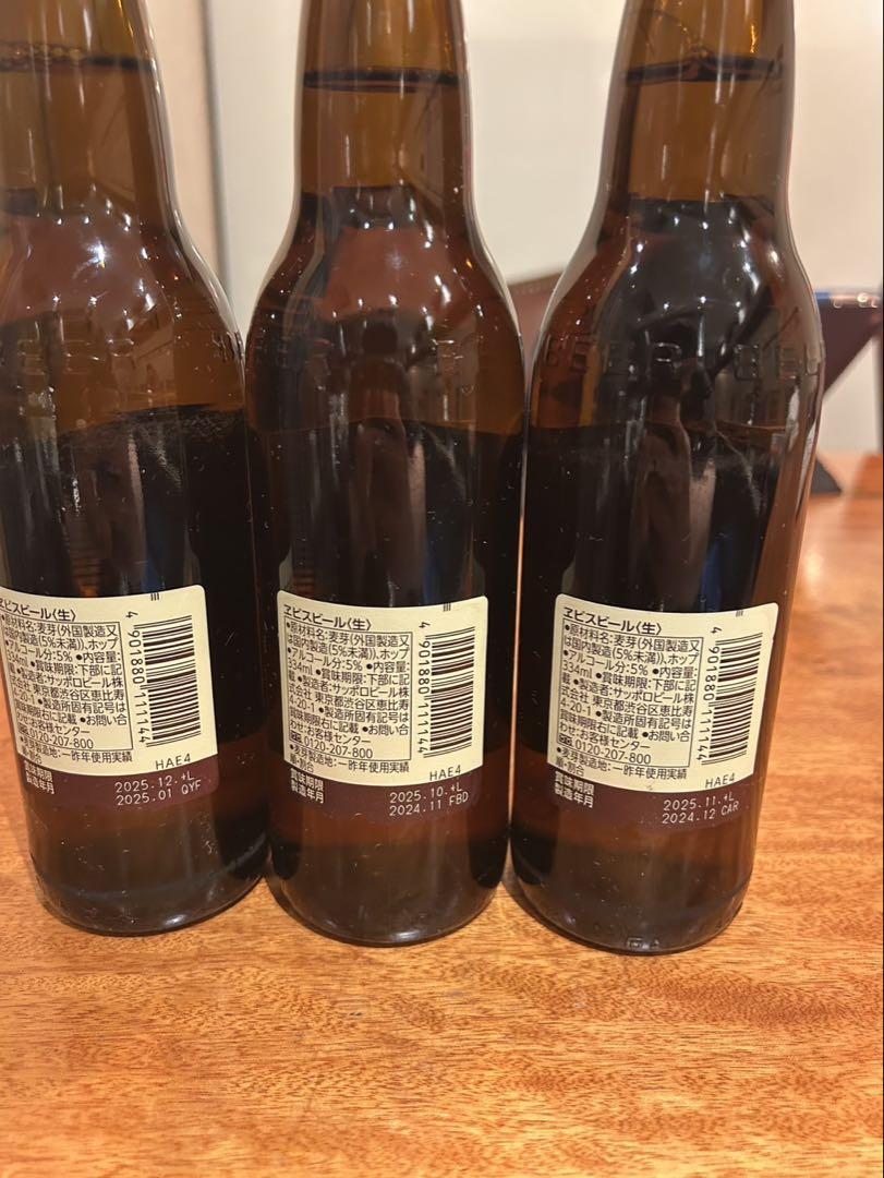 ラッキーYEBISU プレミアムビール 330ml 3本セット未開封