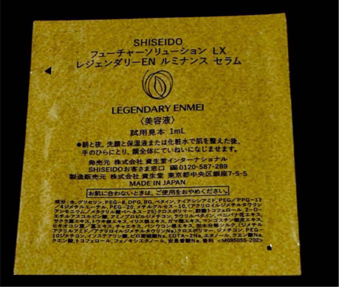 新品未開封　資生堂SHISEIDOフューチャーソリューション最高峰リジェンダリー SHISEIDO最高峰シリーズの心地よく五感を満たすトータル