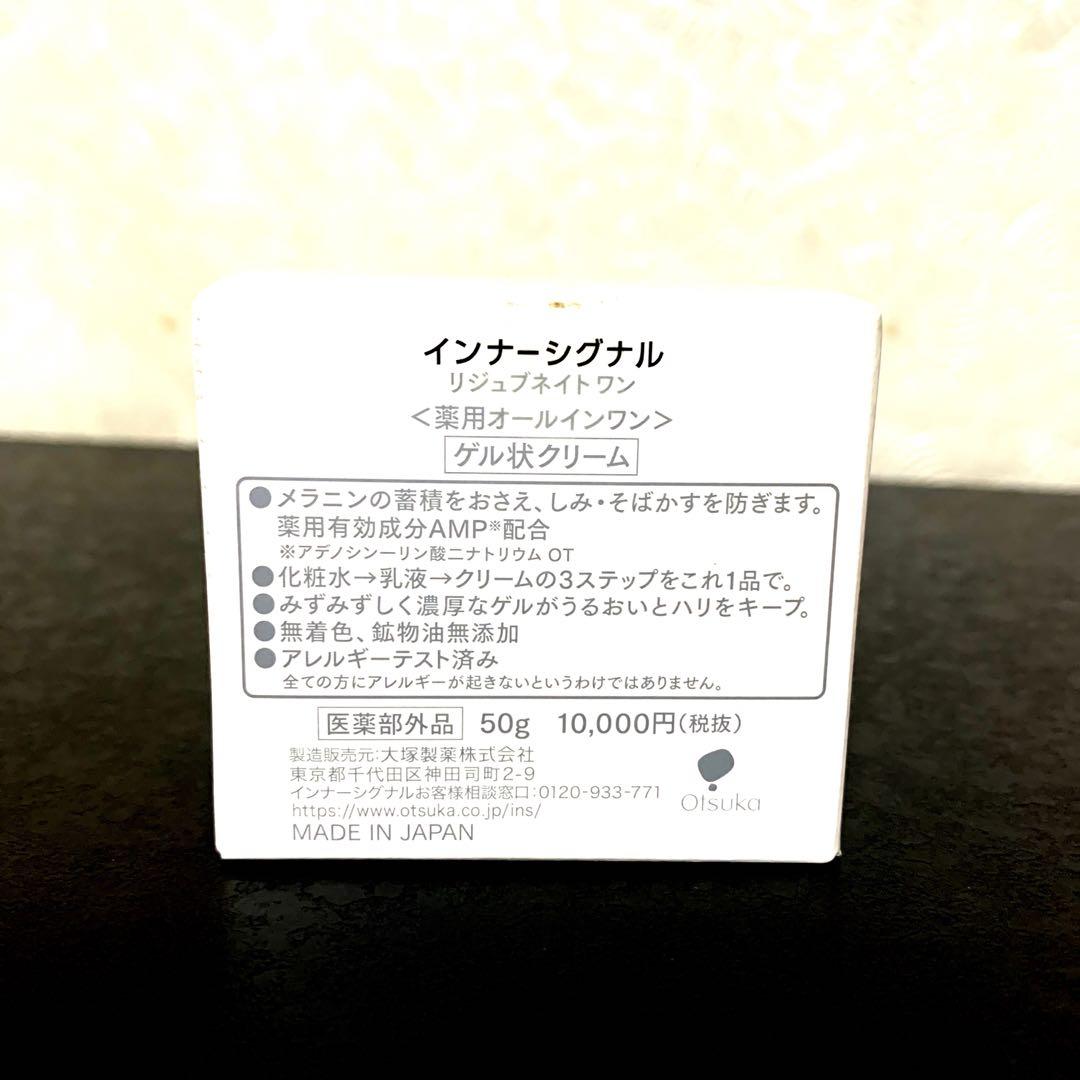 インナーシグナル 薬用オールインワン