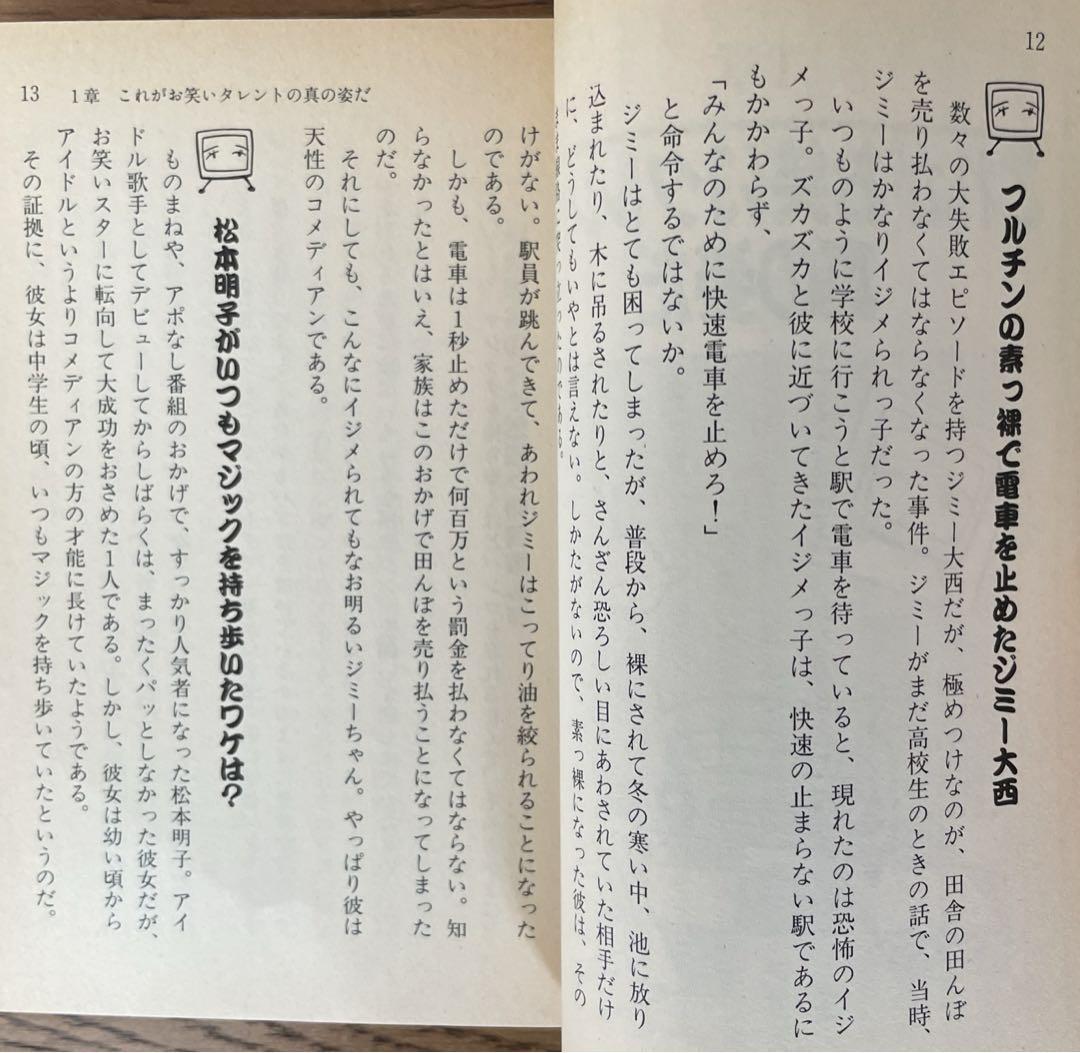 2024セール たかはし様専用 超笑えるお笑いタレント大百科 - メルカリ 人文
