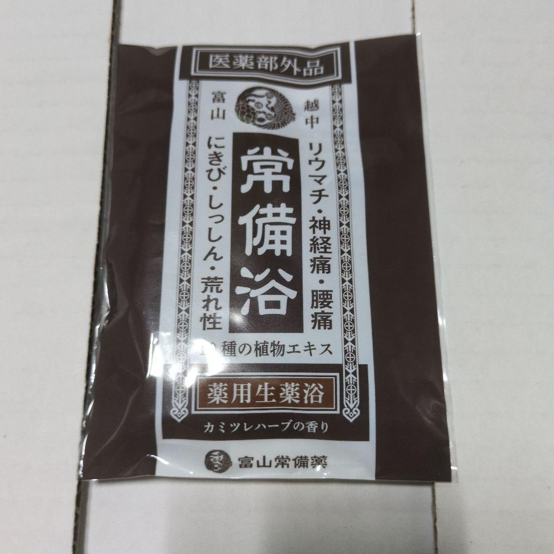 富山常備薬　常備浴　カミツレハーブの香り3本 富山常備薬 常備浴 カミツレハーブの香り3本
