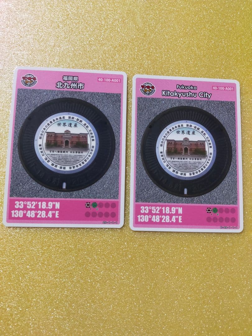 お礼や感謝伝えるプチギフト マンホールカード 北九州市A 008 001