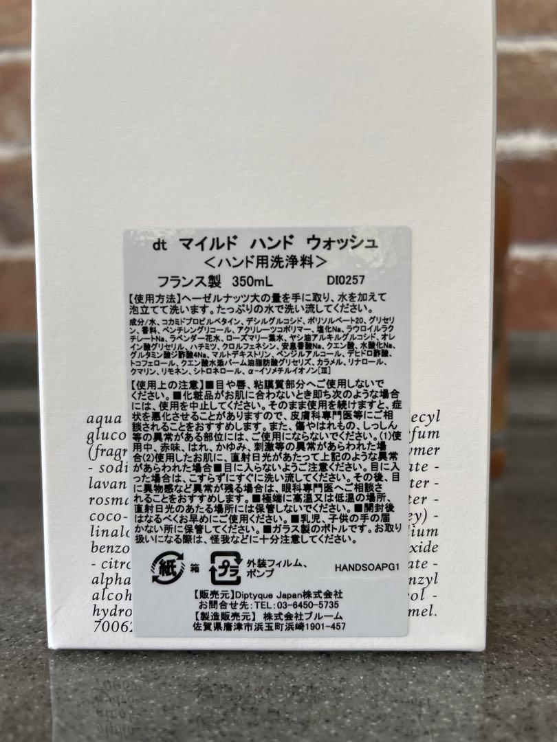 Diptyque ソリューション ラヴァント レコンフォルタント 350mL