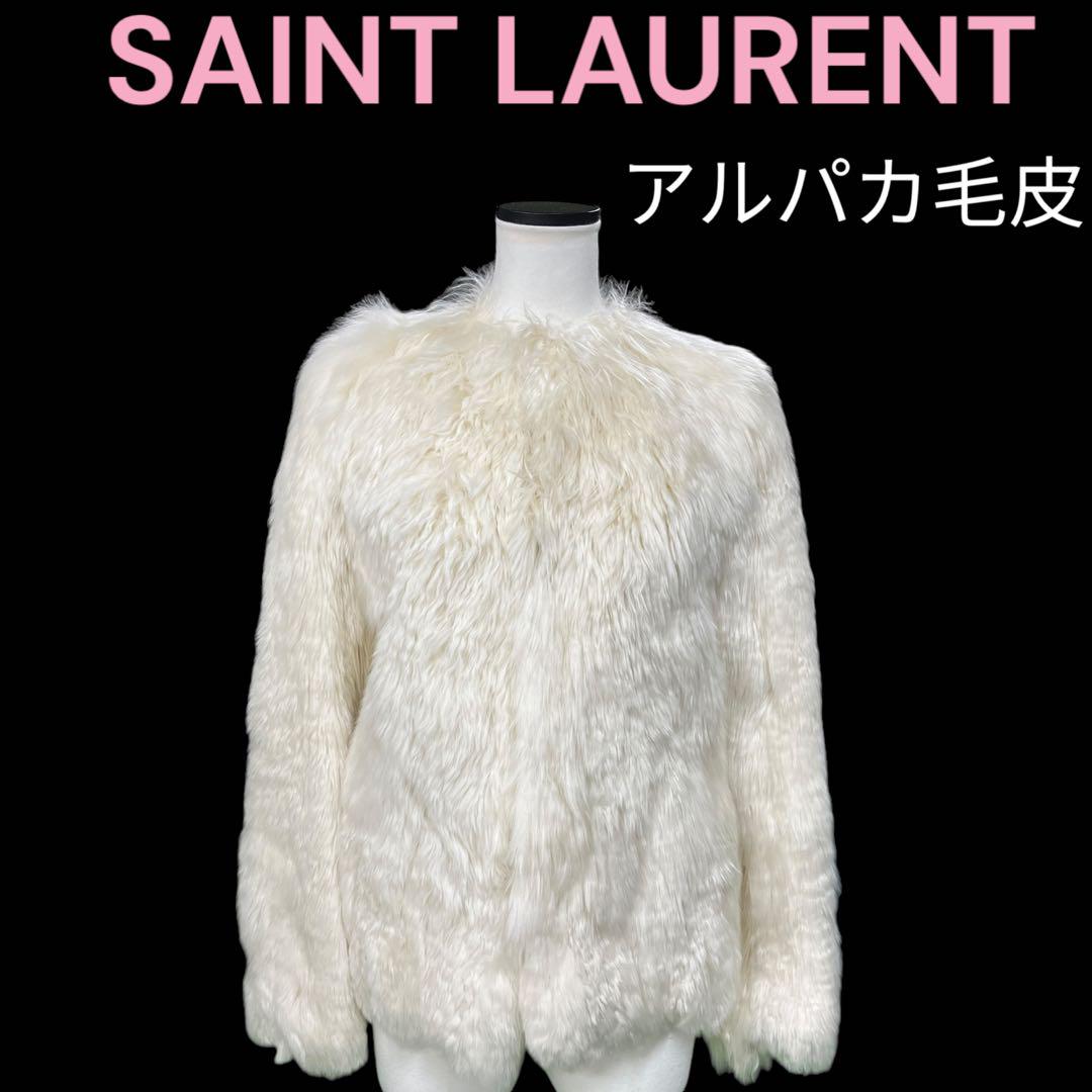 美品　サンローラン　白系　アルパカ毛皮　リアルファー　コート　ジャケット　フリー