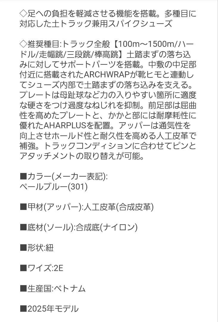 アシックスEFFORT 13 陸上競技スパイク 24cm