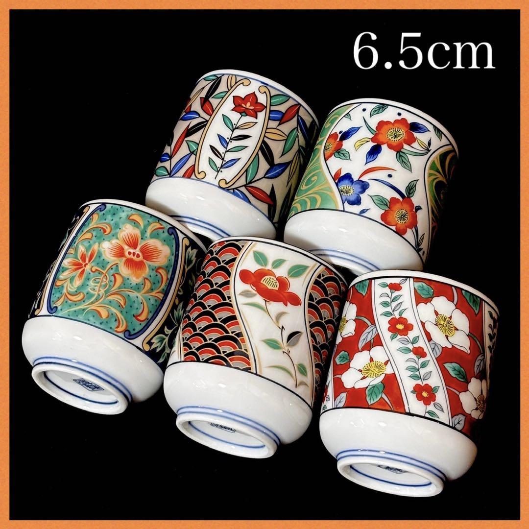 ＊【未使用】有田焼 春雄苑 絵変り 湯呑み茶碗 5客セット 色絵 花 吉祥文様