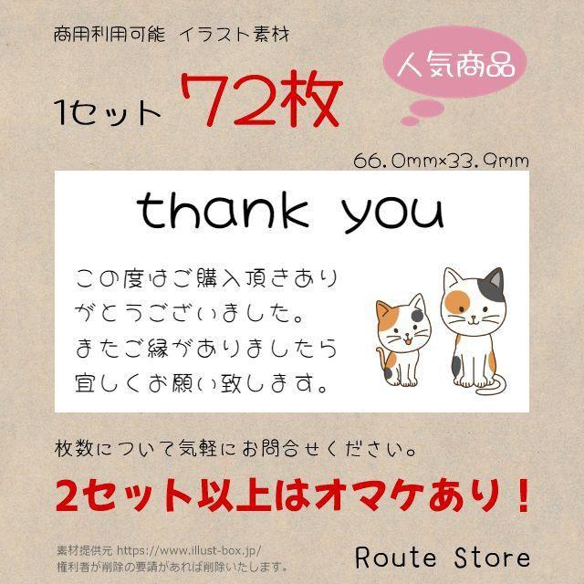 サンキューシール かわいい 三毛猫 の 親子 ねこ 猫ちゃん 猫 ネコ
