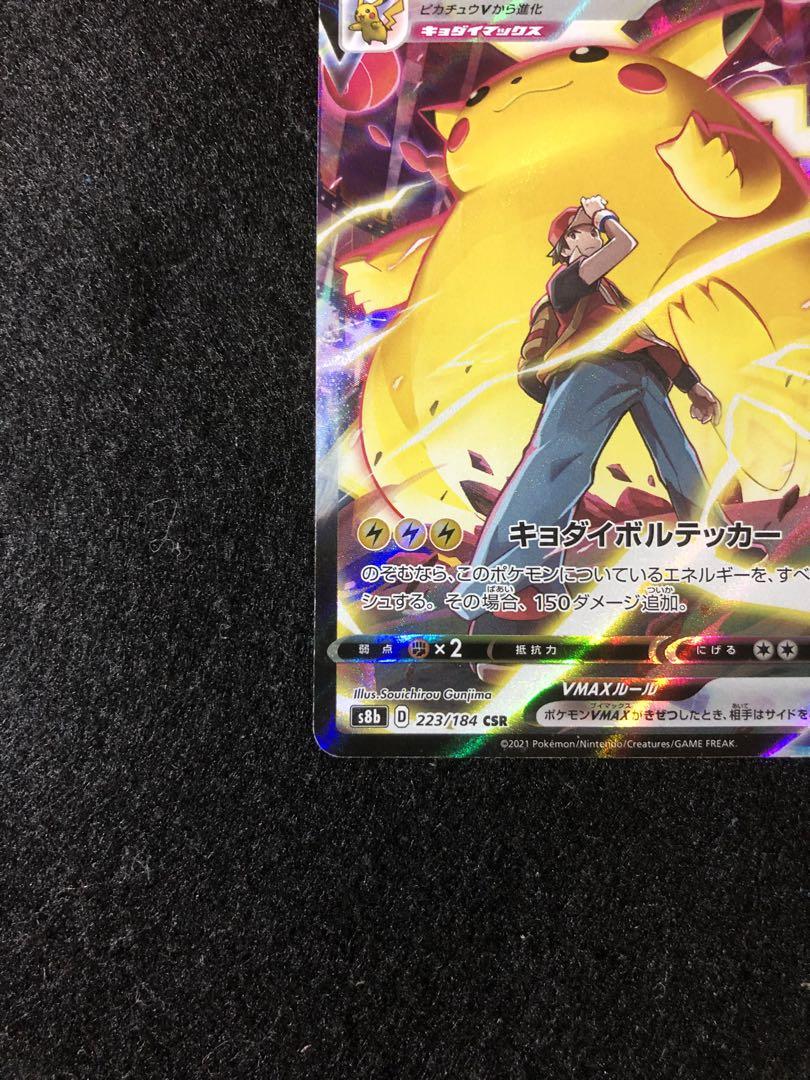 特価品！　ポケモンカード　ピカチュウvmax csr
