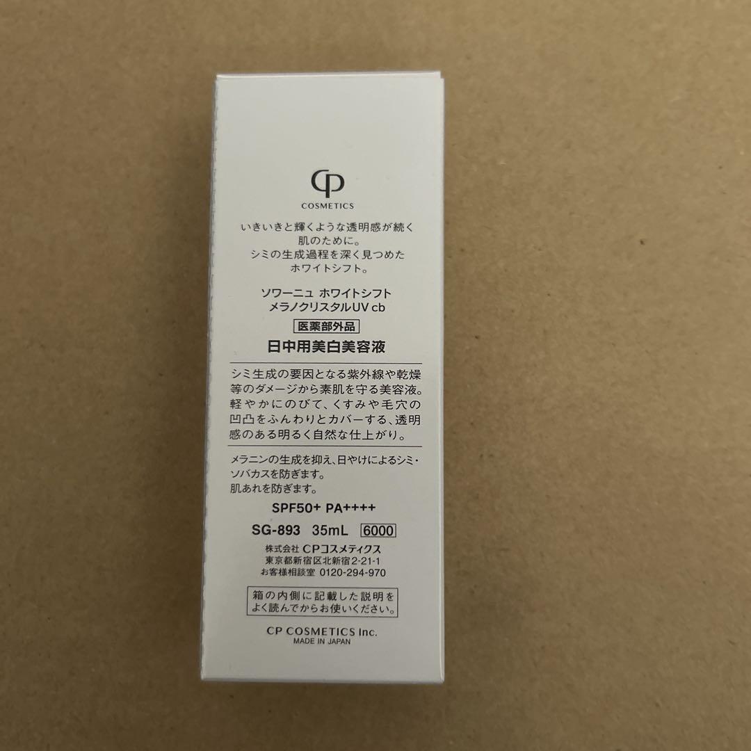 WHITESIFT melanocrystal UV SPF50+ - メルカリ