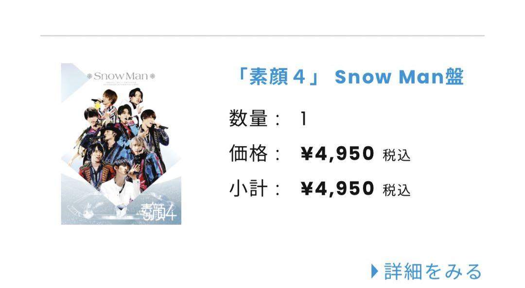 素顔4 Snow Man DVD DVD