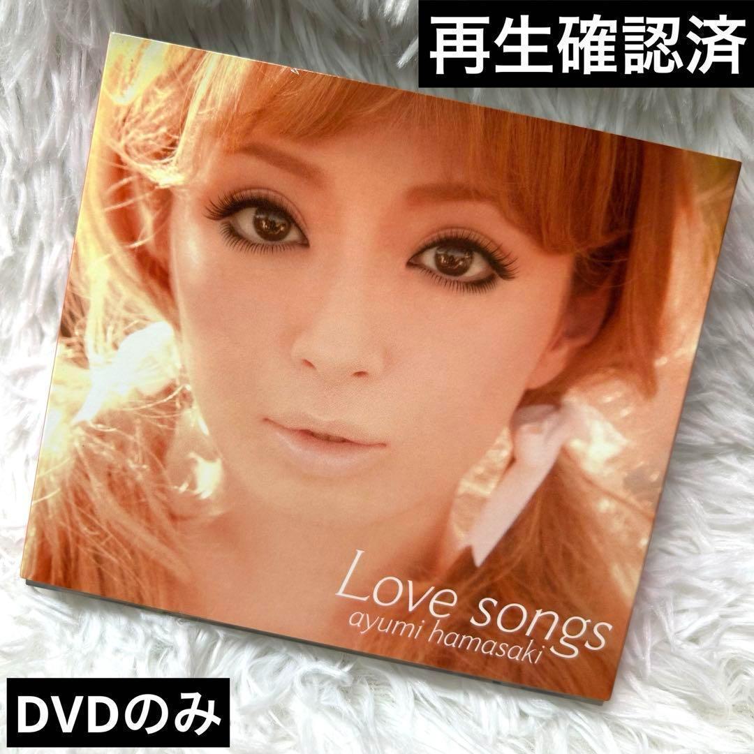 浜崎あゆみDVD 再生チェック済
