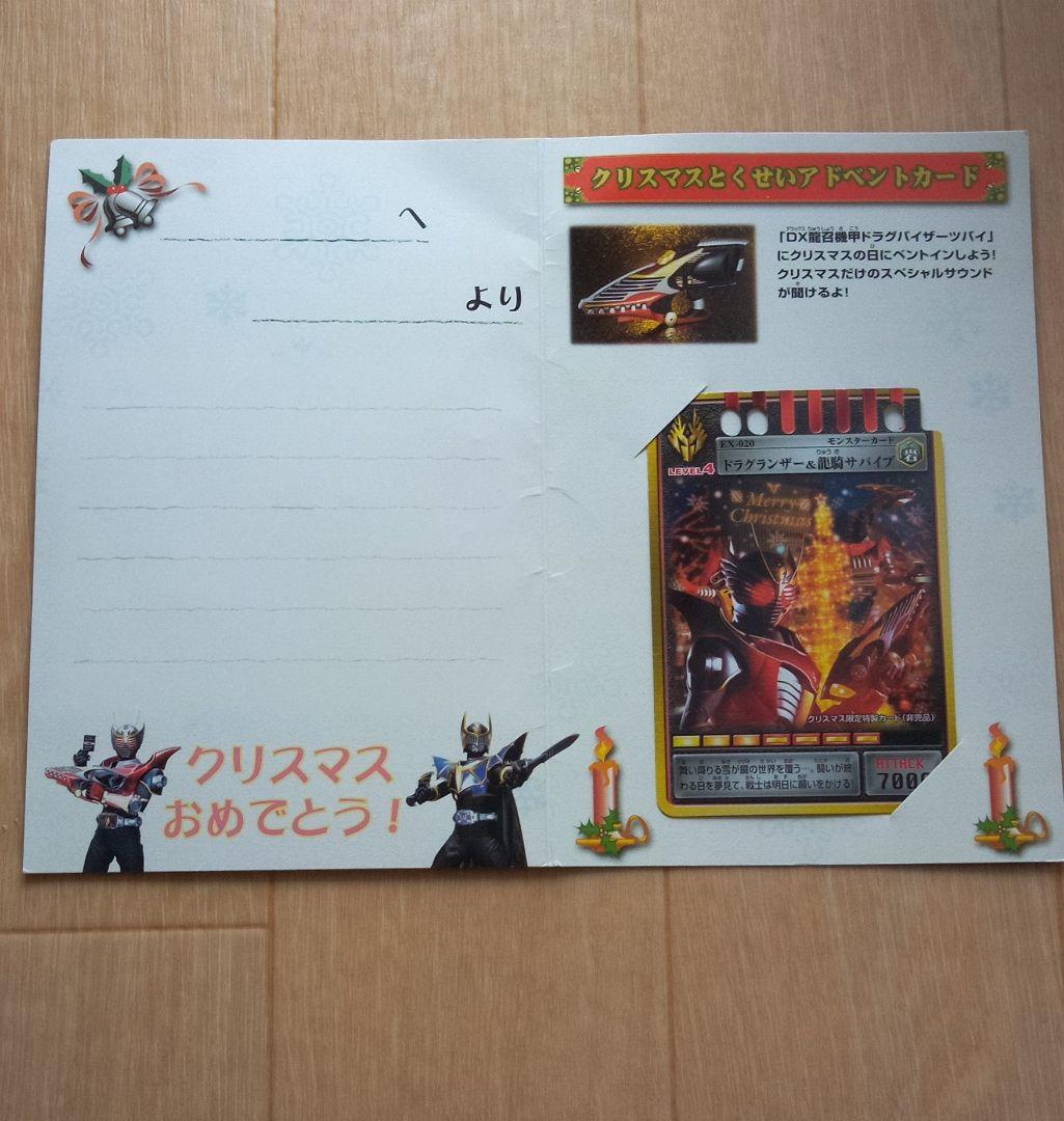 仮面ライダー龍騎 クリスマス特製アドベントカード - メルカリ