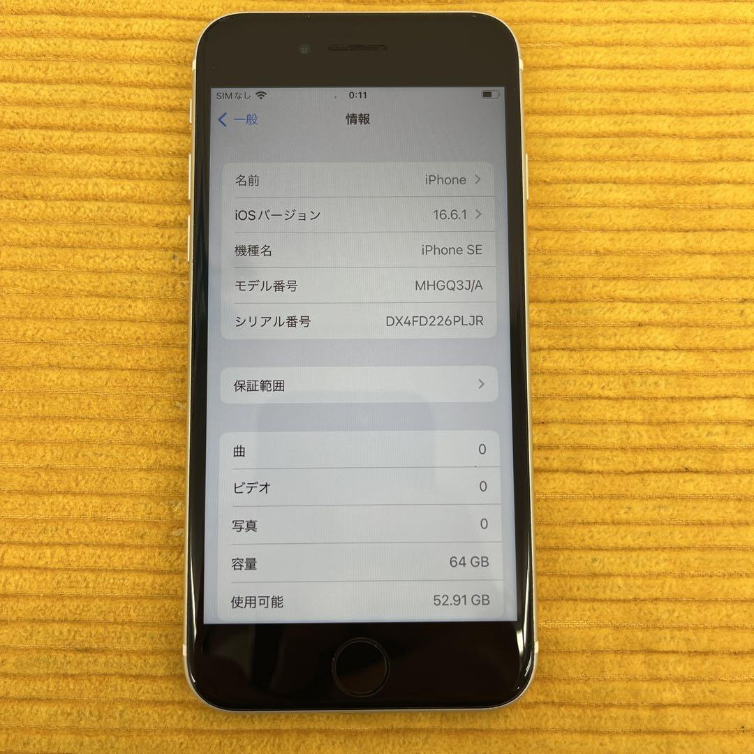 かなり美品】iPhone SE2 64G ホワイト 83% SIMフリー