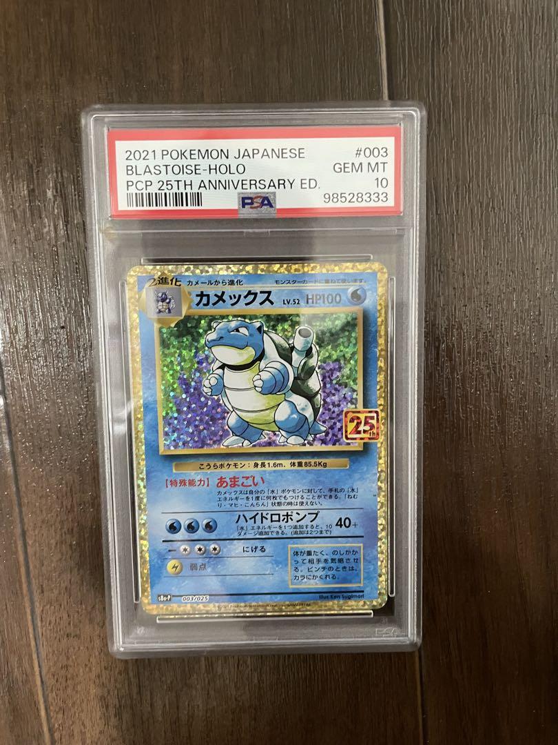 【PSA10】 ポケモンカード カメックス 25th プロモ 003/025