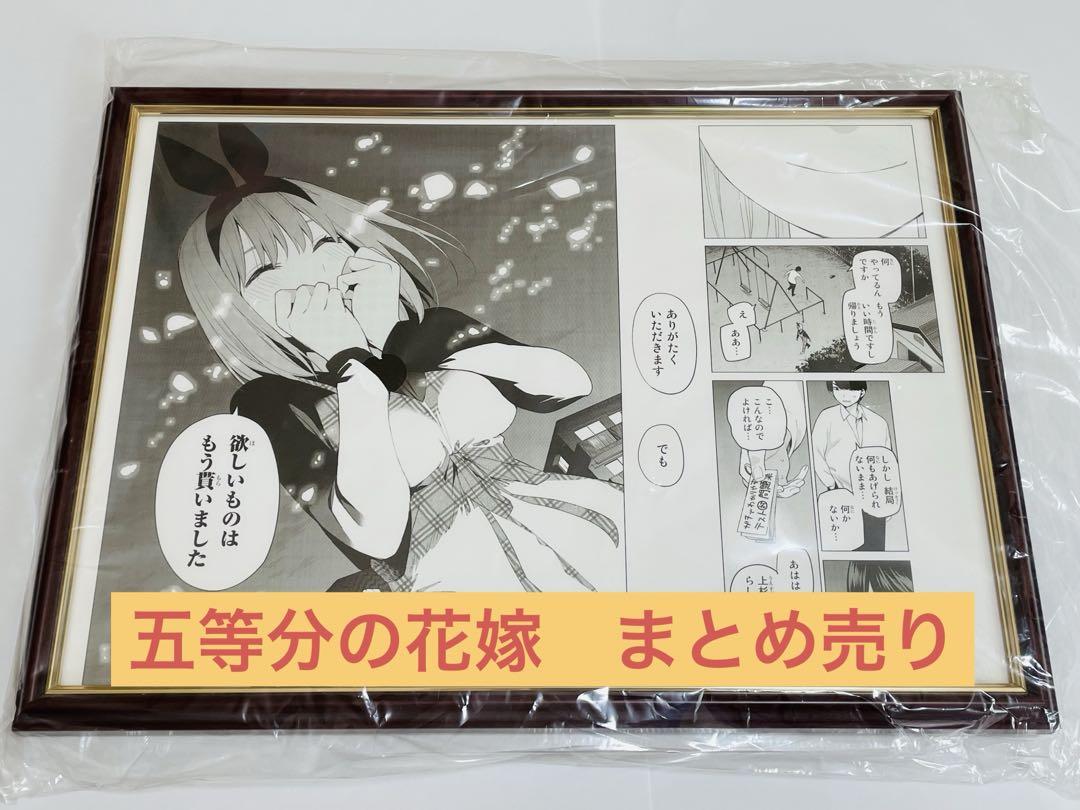 五等分の花嫁　まとめ売り