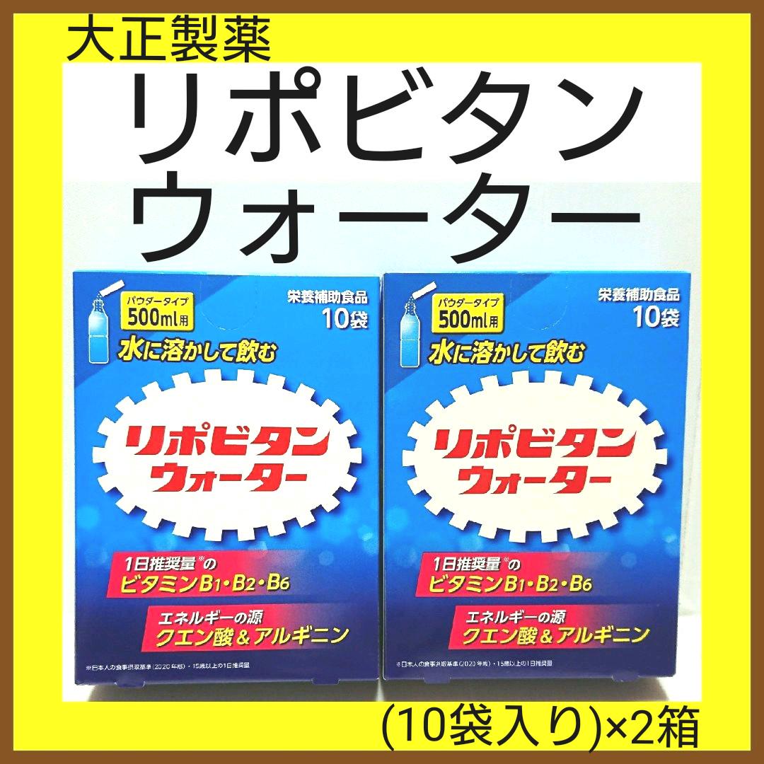 特別送料無料!】 ✨大正製薬✨リポビタンウォーター✨(粉末5.4g×10袋)×2箱✨ ソフトドリンク - getvolt.dk 特別送料無料!】 ✨大正製薬✨リポビタンウォーター✨(粉末5.4g×10袋)×2箱✨ ソフトドリンク - getvolt.dk