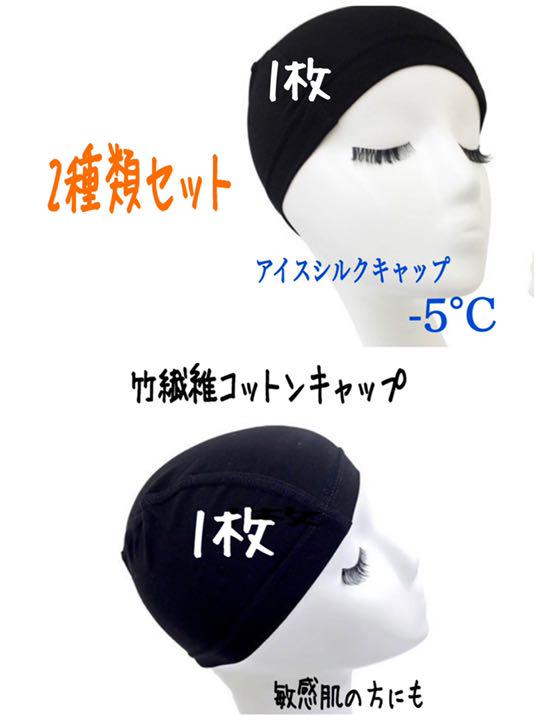 561円 最新な 涼感アイスシルク 竹コットンキャップ医療用 ウィッグキャップ