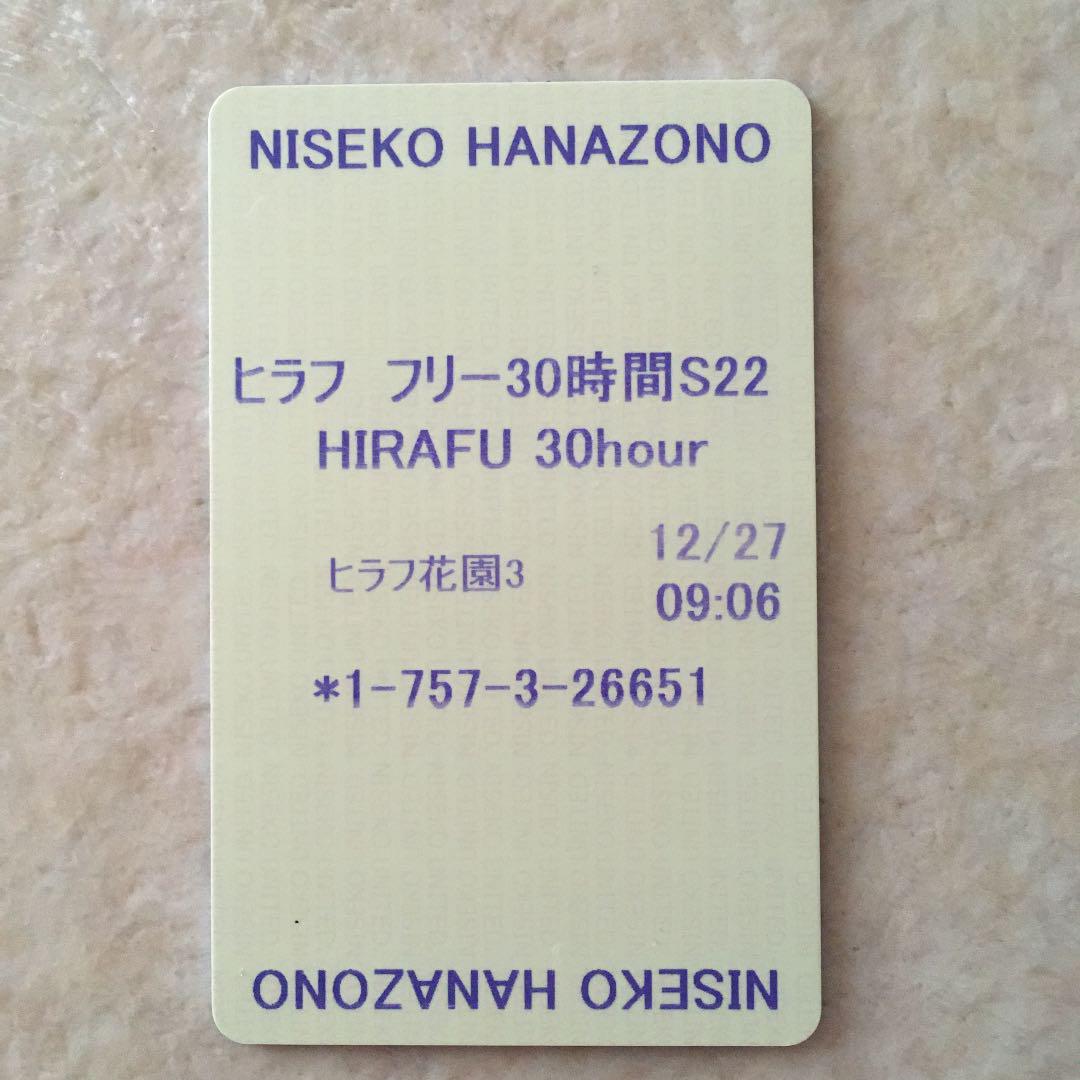 ヒラフ時間券。残8時間。 ヒラフ時間券。残8時間。